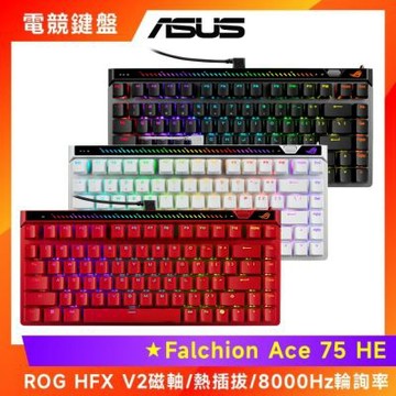 ASUS 華碩 ROG Falchion Ace 75 HE 磁軸電競鍵盤