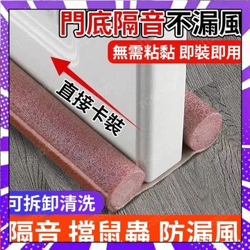 門底密封條 門檔 門縫密封條 門縫檔 防灰塵門檔 門窗密封條 冷氣防漏條 隔音條 門擋條551