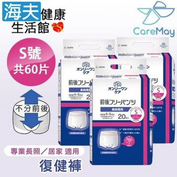海夫健康生活館 佳樂美 KOYO光洋 NEW前後自由復健褲 S號_共60片