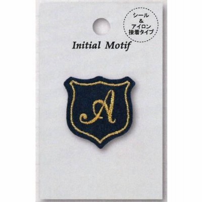 【メール便OK】全10種 イニシャルワッペン アルファベット エンブレムモチーフ　アイロン接着　ネイビー　A.E.H.K.M.N.R.S.T.Y