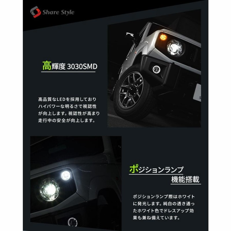 ジムニー　LEDウィンカーランプ JB64W,JB74W ジムニー ジムニーシエラ ジムニーノマド JB64 JB74 JC74 専用
