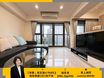 【華鳳｜HPark】華友聯稀有樹海景觀２＋１房平車｜高雄市鳳山區永忠街