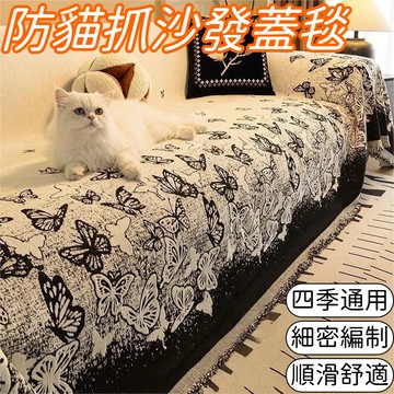 輕奢雪尼爾沙發蓋毯 防貓抓沙發蓋巾養寵必備 耐抓耐磨  四季通用 新款 蝴蝶沙發巾 高級感沙發罩 全套 一片式貓抓沙發巾