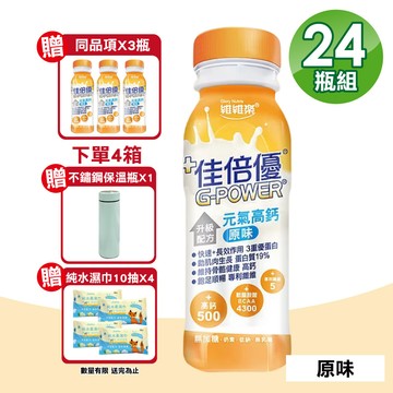 佳倍優 元氣高鈣配方 (不甜口味) 24罐