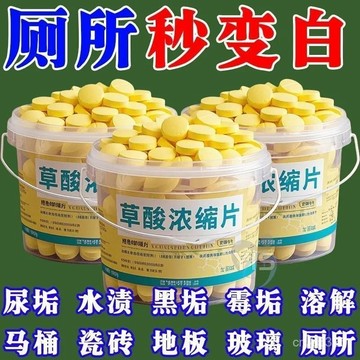 📣免運🔥臺灣出貨24H🔥草痠濃縮顆粒】草痠洗厠所高濃度除垢片厠所草痠濃縮墻麵補色劑