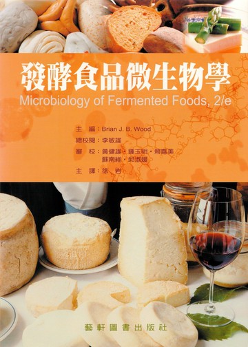 發酵食品微生物學  徐岩  藝軒