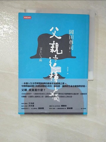 【書寶二手書T8／親子_BZO】父親這種病_岡田尊司