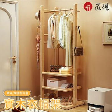 【匠俱】實木衣帽架 開放式衣櫃 40*30*170CM 臥室落地掛衣架 床邊簡易置物架 客廳進門小型收納架