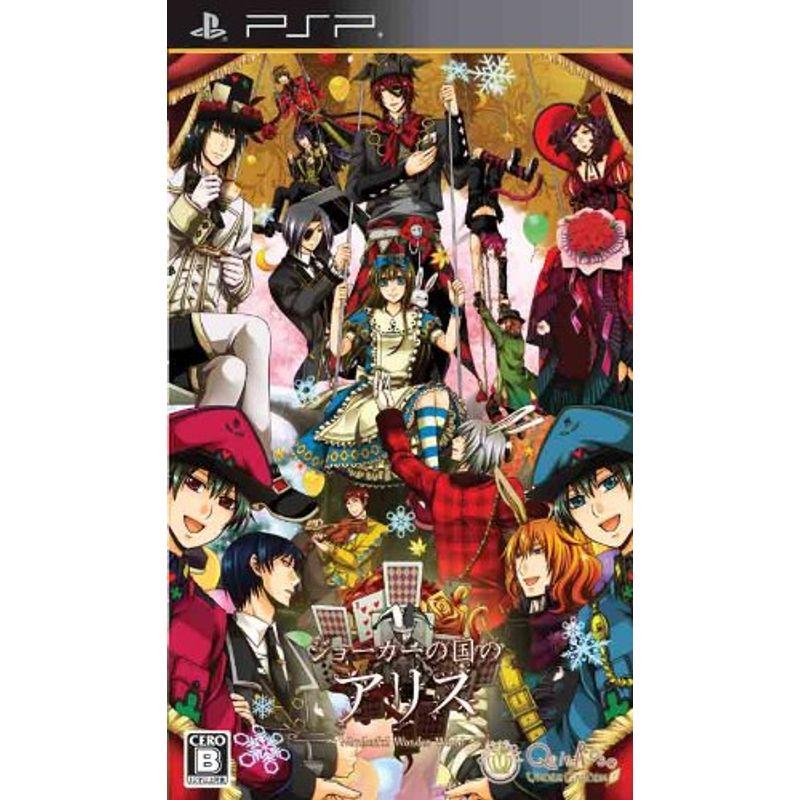 ジョーカーの国のアリス (通常版) PSP