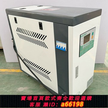【台灣公司 可開發票】9KW/6KW自動控溫機模溫機油式溫機水式溫機塑料模具自動恒溫機