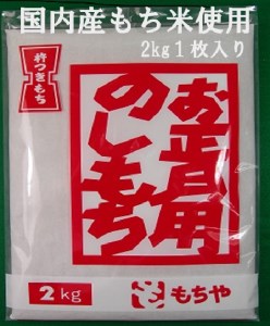 お正月用のしもち　2kg（2kg×１枚入り）