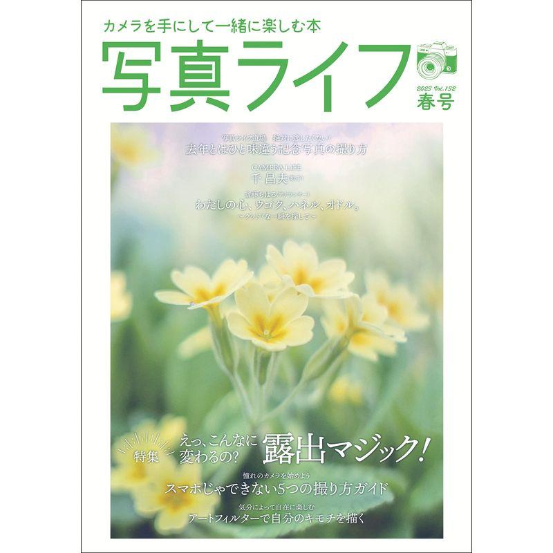 写真ライフ?132 2023年4月号