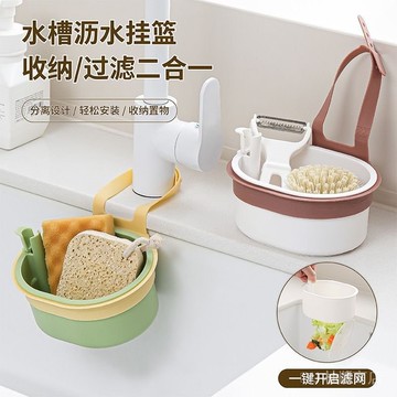 ✨可開發票#水槽瀝水籃懸掛式水龍頭殘渣分離過濾置物架廚房收納濾水籃多功能#免運