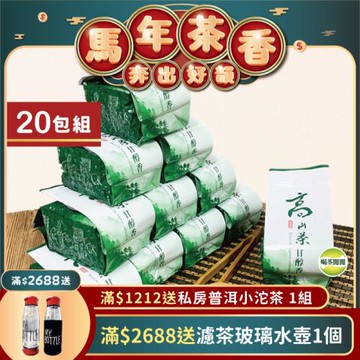 喝茶閒閒 手採春茶-極品奶香青韻金萱茶 5斤共20包/贈茶葉密封棒