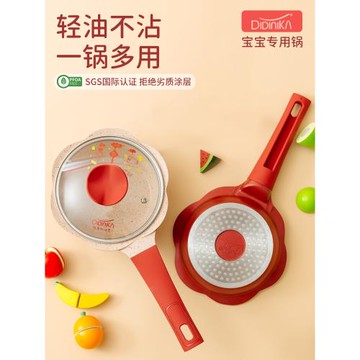 迪迪尼卡輔食鍋麥飯石didinika不粘鍋寶寶嬰兒童專用煎煮一體奶鍋