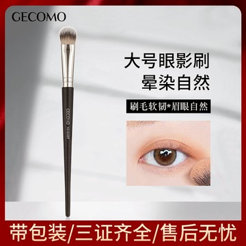 GECOMO 格蒙 特大眼影刷 新手初學者化妝刷 軟毛不吃粉 自然暈染 輕鬆上妝 化妝刷