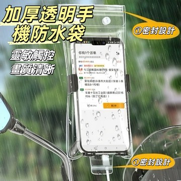 現貨24H出🔥手機防水袋 隔水手機套 不起霧可觸控 可充電 加厚透明 防雨手機套 騎行手機套 騎手防水手機套 手機袋