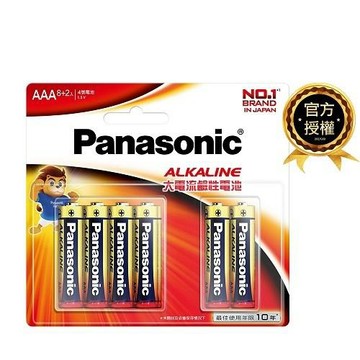 Panasonic國際牌 大電流鹼性電池 4號AAA 8+2