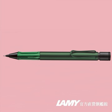 【LAMY】自動鉛筆 / AL-STAR 恆星系列 限量   -  Pine  松木綠  - 官方直營旗艦館