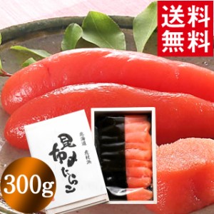 お歳暮 ギフト たらこ 魚卵 送料無料 宮内庁御用達虎杖浜昆布〆たらこ(300g)   御歳暮 冬ギフト たらこ タラコ こぶじめ 昆布締め たらの