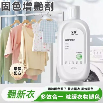 台灣現貨 衣物固色劑 增艷衣服顏色 恢復黑色褲子掉色 修復 還原翻新 褪色補色 修復還原劑 多材質可用 減緩衣服褪色