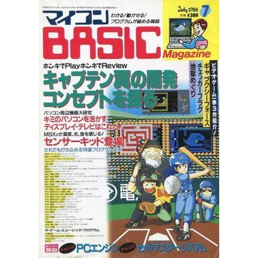 中古一般PCゲーム雑誌 マイコンBASIC Magazine 1988年7月号