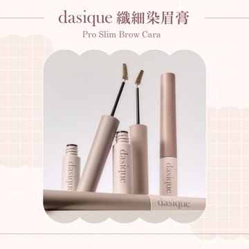 【1506kr】♢ Dasique ♢ 纖細染眉膏