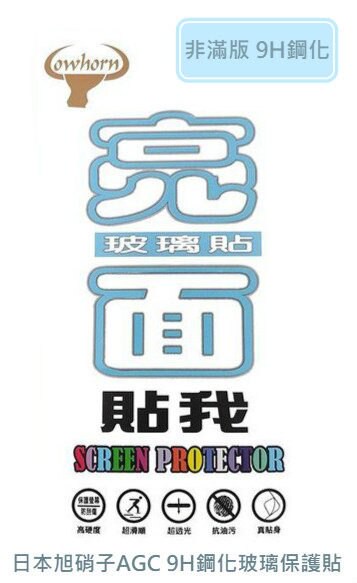 【東洋商行】SONY Xperia L2 9H 抗指紋玻璃保護貼 疏水疏油 防刮防爆裂 螢幕保護貼 玻璃保護貼 保護貼