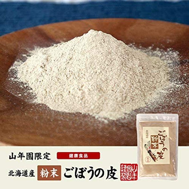 国産100%ごぼうの皮粉末 70g 北海道産 巣鴨のお茶屋さん 山年園