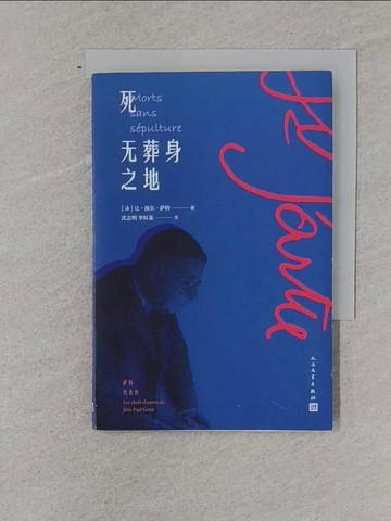 【書寶二手書T1／藝術_TFQ】死無葬身之地_簡體_讓-保爾?薩特