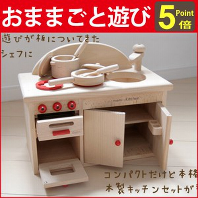 おままごとキッチン 木のおもちゃ ミドルキッチンセット だいわwoodentoys3歳4歳5歳6歳女の子男の子 通販 Lineポイント最大1 0 Get Lineショッピング