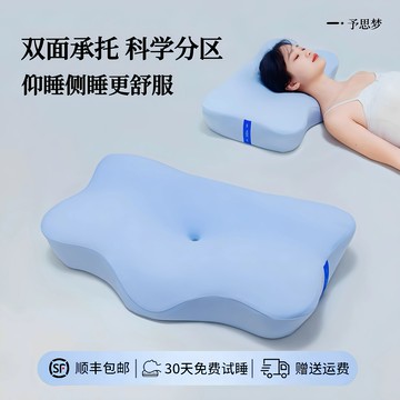 【台灣公司 可開發票】予思夢深睡枕記憶棉枕頭護頸椎助睡眠人體工學枕云朵枕分區護頸枕