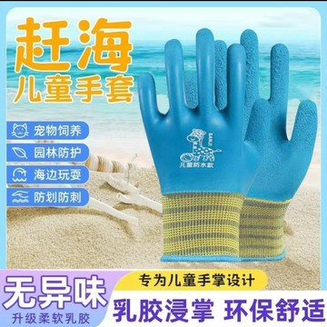 🔥臺灣出貨🔥兒童遊玩防護手套 防水防刺穿趕海手套 雙面防水 小孩園藝手套 防滑戶外手套 抓螃蟹寵物防咬防刺