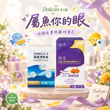 快速出貨⚡屬魚你的眼_1+1關心禮 【多立康】rTG48/32 Omega-3高純淨魚油+視采葉黃素飲20ml-14入/盒附手提袋『LINE禮物獨家組合』