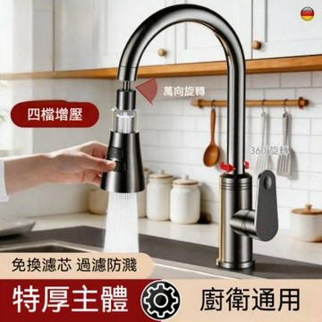 【匠俱】四檔增壓防噴濺水龍頭 廚房冷熱萬向龍頭 水槽洗菜池洗碗池適用