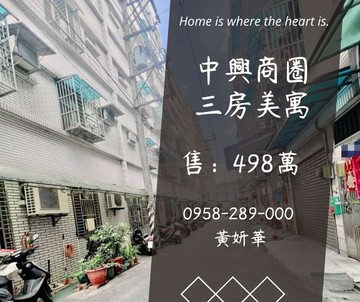 妍選好房｜中興商圈3房美寓★手信坊★龍潭大溪交界｜桃園市龍潭區中興路