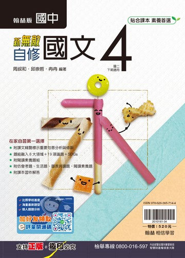 新無敵自修-國文4
