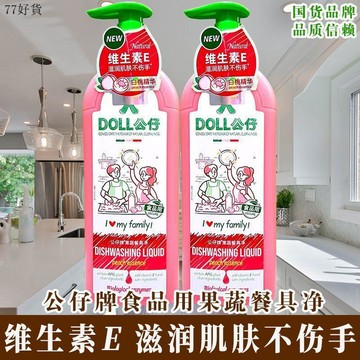 ✈️24H臺灣倉出✈️大促🔥DOLL公仔牌洗潔精家用冷水去重油食品級果蔬餐具淨