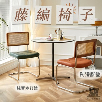 【藤編椅子 免運】實木藤編軟包椅 實木餐椅  休閒椅辦公椅 餐桌椅 梳妝椅 皮質軟包坐墊椅子 民宿咖啡廳椅子TLH033