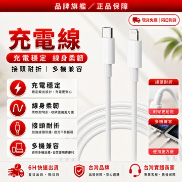 🔥隔日到貨🔥手機充電線 pd 快充線 傳輸線 原廠充電線 快速充電線 閃充線 快充電線 適用平果充電 PD快充線 充電線
