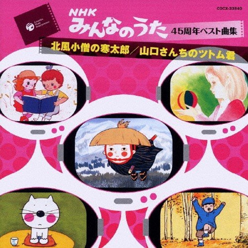 品質証明書付き NHK みんなのうた vol.31 - CD