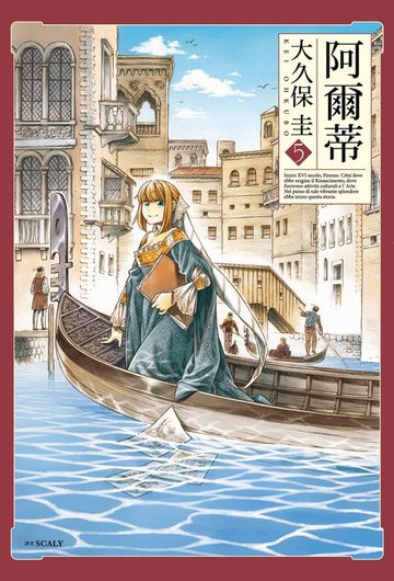 【電子書】阿爾蒂(05)