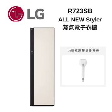 LG樂金 R723SB 蒸氣電子衣櫥 手持蒸氣掛燙款 公司貨 (預購-11月底到貨)