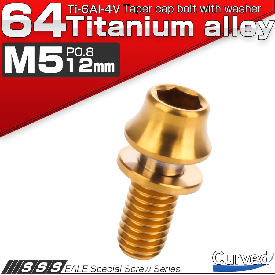 64チタン M5x12mm P 0.8 ワッシャー組込 カーブ テーパーヘッド キャップボルト 平座金 六角穴 虹色 焼きチタン風 JA286 通販  LINEポイント最大GET | LINEショッピング