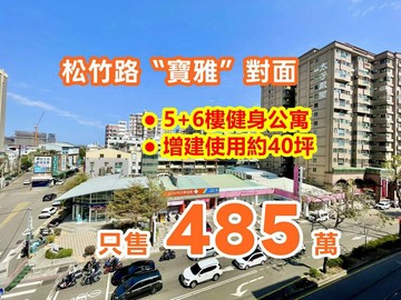 獨家松竹｜五房四衛浴｜超佛置產價｜台中市北屯區松竹路二段