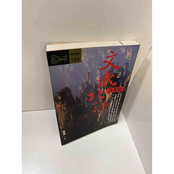 【雷根360免運】【送贈品】文武北洋 #7成新 #七成新【P-H1463】