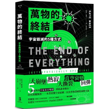 萬物的終結：宇宙毀滅的5種方式