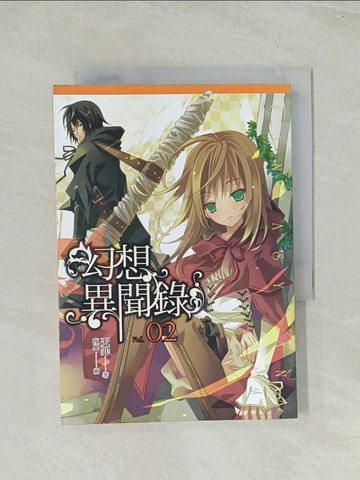 【書寶二手書T1／一般小說_THM】幻想異聞錄(02)_天罪