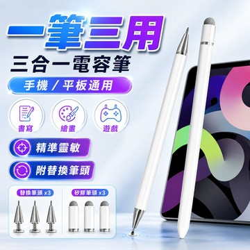 台灣出貨🎈學習機通用觸控筆 平板觸控筆 觸屏筆 手寫筆  三合一磁吸觸控筆 手機觸控筆 電容筆 磁吸觸控筆 繪畫筆