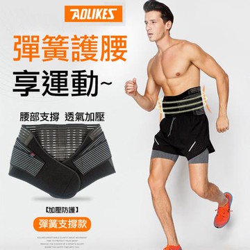 【捷華】六彈簧護腰 Aolikes 後腰支撐束腰